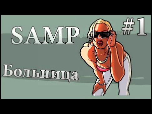 SAMP Diamond RP Amber - Больница и магазин одежды. 