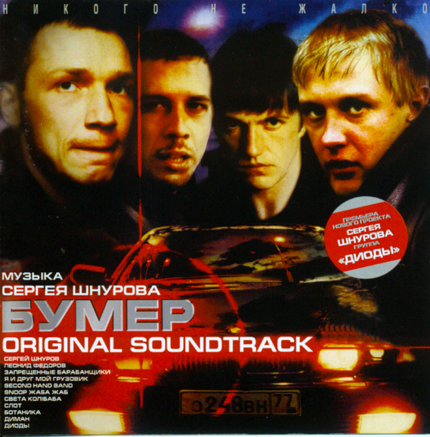 Саундтрек soundtrack