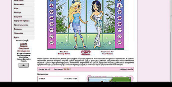 Одевалка с цветочными девочками онлайн girl-games.ucoz.ru  