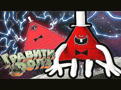 Мягкая игрушка Злого Билла Шифра из «Гравити Фолз» Gravity Falls | G4SKY.ru 