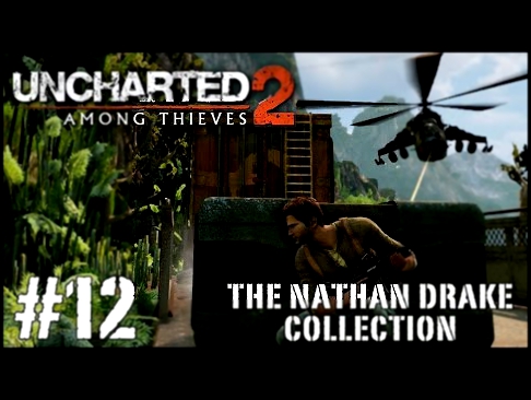Uncharted 2: Among Thieves [NATHAN DRAKE COLLECTION] Walkthrough - Part 12 Runaway Train 