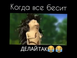 Когда всё и все бесят ,делай так !!! 