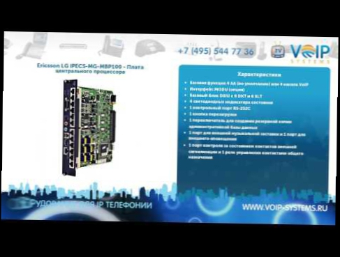 Ericsson LG iPECS-MG-MBP100 - Плата центрального процессора 