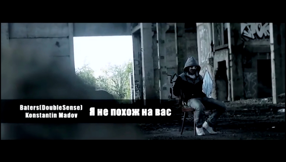 Baters(DoubleSense),Konstantin Madov-Я не похож на вас (sound by K1ro) 