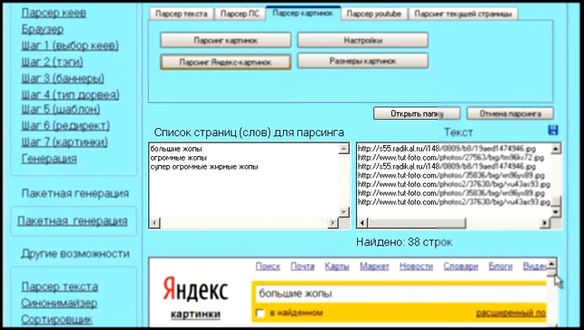 Парсер Яндекес картинок 