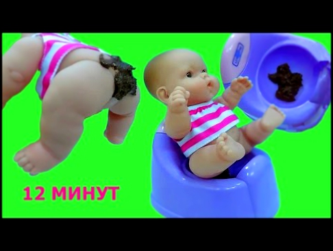 Сборник 12 минут Кукла Пупсики Какает в горшок Малыш Обкакался Купается в ванной Мультик с игрушкой 
