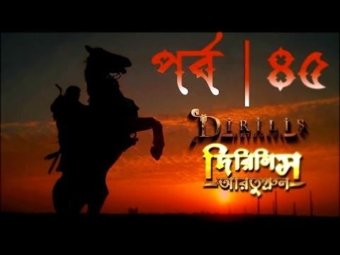 Dirilis Ertugrul Bangla Episode 45 Not HD 