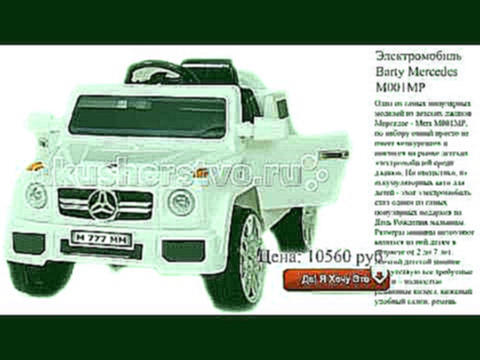 Электромобиль Barty Mercedes М001МР  ! Подробно, ссылка в описании... 