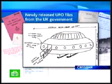 Британия рассекретила архивы по НЛО 14 мая 2008 г. 