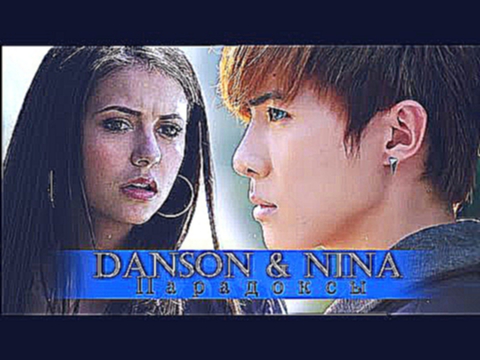 crossover||Danson&Nina||Парадоксы 