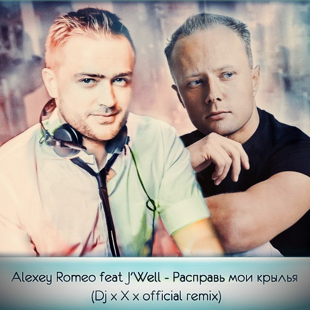 Dj Alexey Romeo feat J'wel - Я тебе одной обещаю, сделать мир для нас с тобою раем