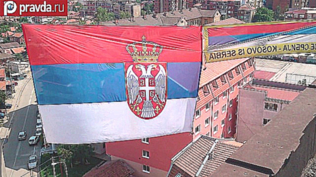 Сербия просит у России защиты 
