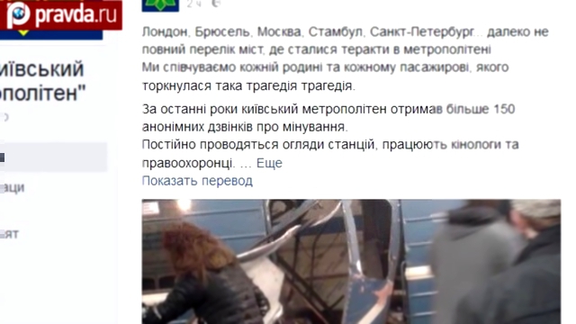 Киевский метрополитен выразил соболезнования Санкт-Петербургу 