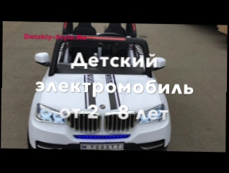 Двухместный Электромобиль "BMW T005TT" 4х4 - Видео Обзор от Detskiy-Style.Ru 