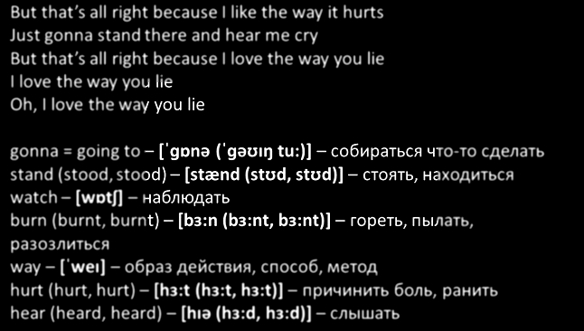 Rihanna - Love the way you lie Part 2 текст песни + перевод слов 