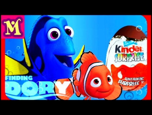 Мультики. КИНДЕР сюрприз. В поисках Дори. Finding Dory Kinder Surprise Eggs 