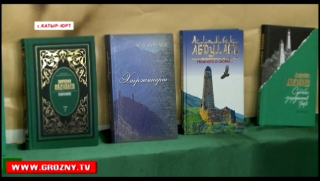 В Чечне вспоминали одного из самых талантливых чеченских писателей Зиявди Абдулаева 