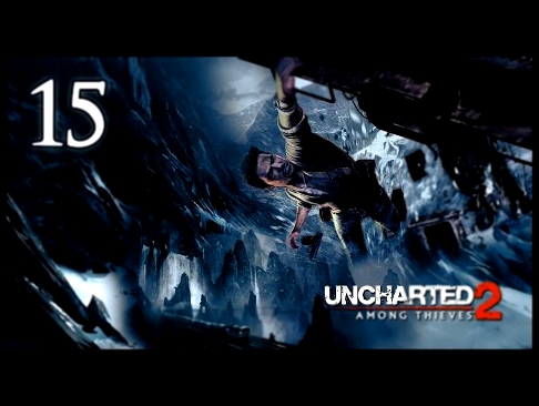 Uncharted 2 - 15 - Врата в Шамбалу 
