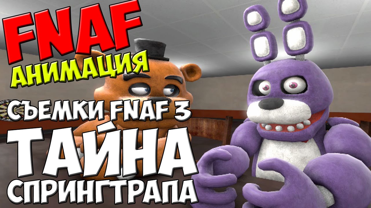 FNAF (RU) - П'ять Hочей з Фредди