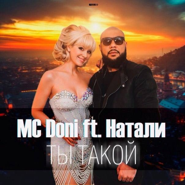 Хиты 2015 | MC Doni feat. Натали - А ты такой