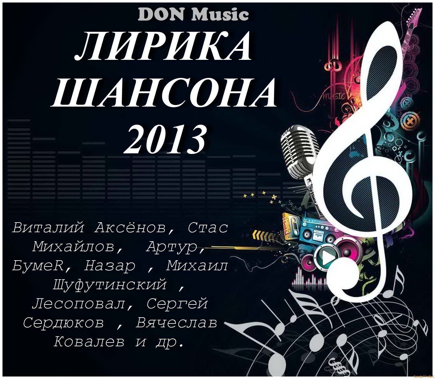 Шансон сборник подряд. Шансон. Сборник лирика. Шансон стиль музыки. Шансон 2013.