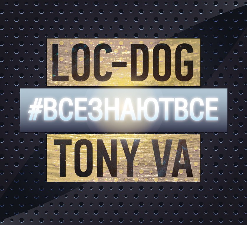 Loc-Dog - 36 строк ft. Tony VA (martin short prod.)