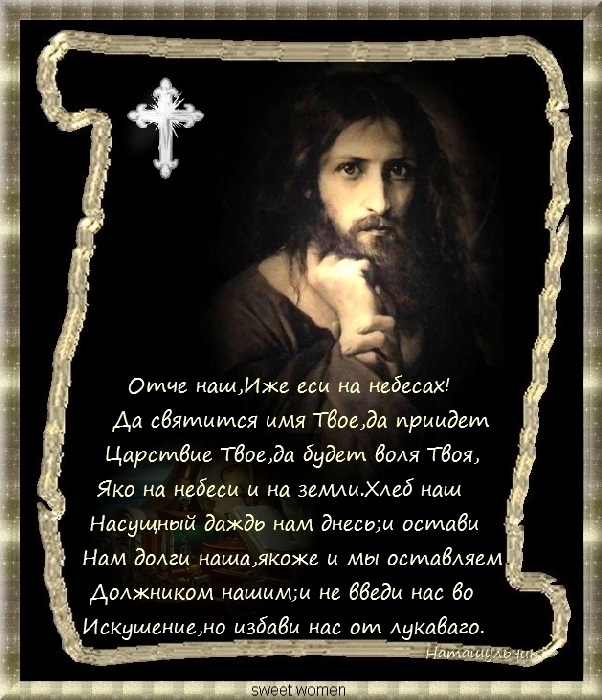 Молитва на грузинском языке - Отче наш
