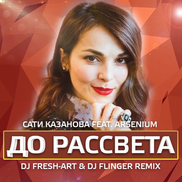 Сати Казанова - Зацелую (remix)