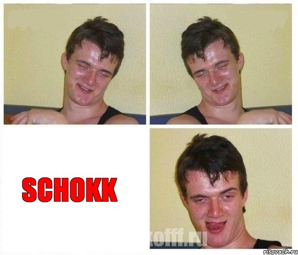 Schokk - Черный бумер