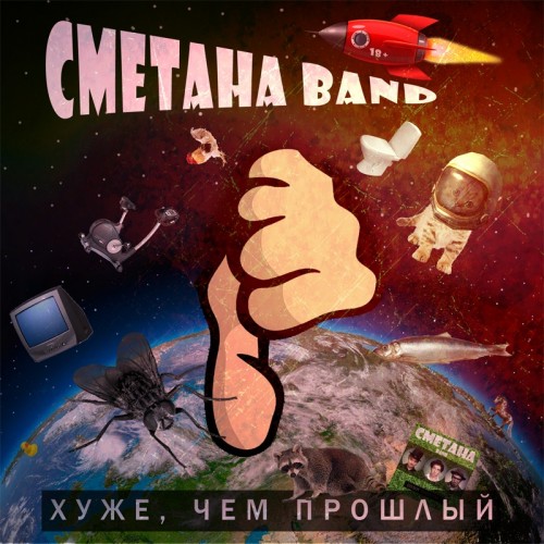 СМЕТАНА band - Весна