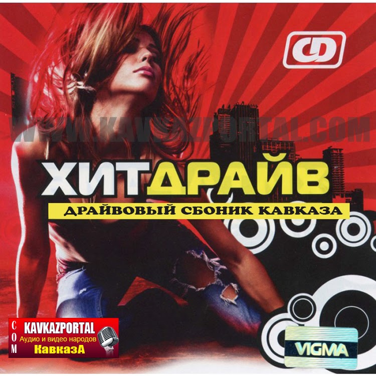 [Тут Кавказ] - АХРА - Карие глаза (Summer mix'2011)