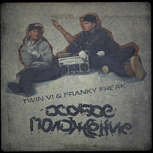 Twin Vi & Franky Freak - Холоден (Feat. Тони Раут) [PinakolaDa prod.]