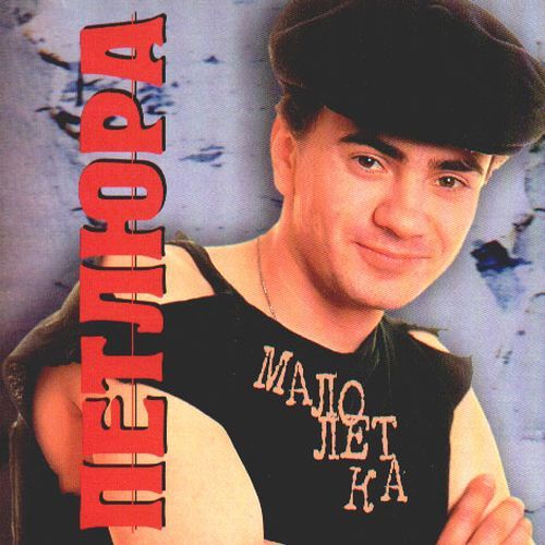 В.Петлюра - Платье белое