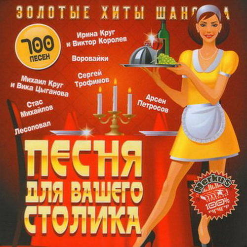 va - Золотые хиты шансона 2 (2014) (1-50)