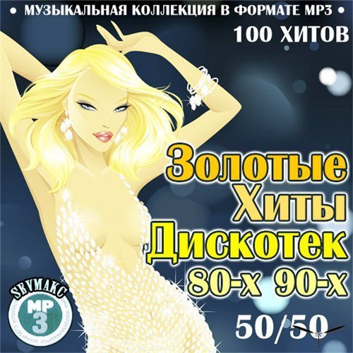 ЗОЛОТЫЕ ХИТЫ ДИСКОТЕК 80-90х Opus - Live Is Life